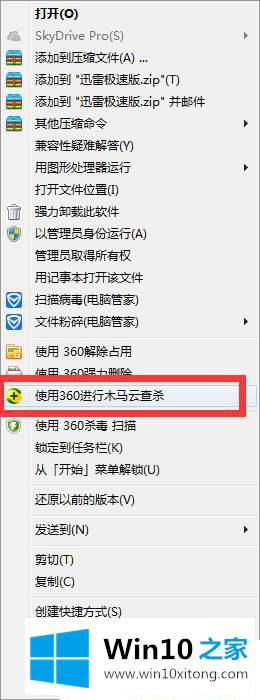 Win10系统右键菜单没有使用360进行木马查杀的详尽处理手法