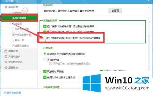 Win10系统右键菜单没有使用360进行木马查杀的详尽处理手法