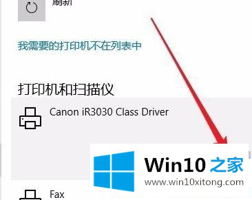 Win10系统打印机脱机的操作方法