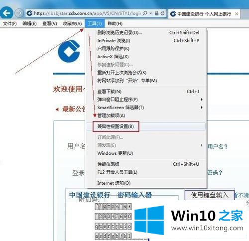 Win10系统访问建行网上银行软键盘无法输入的详尽处理要领