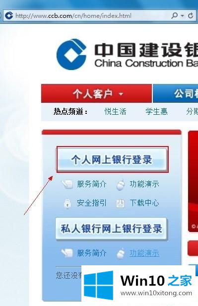 Win10系统访问建行网上银行软键盘无法输入的详尽处理要领