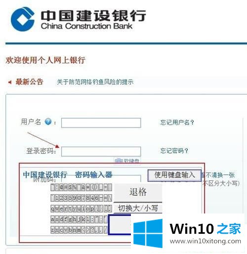 Win10系统访问建行网上银行软键盘无法输入的详尽处理要领