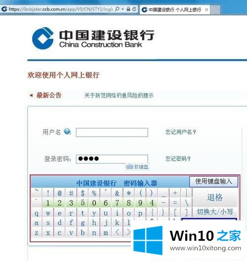Win10系统访问建行网上银行软键盘无法输入的详尽处理要领