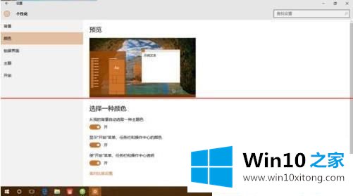 Win1064位系统如何调窗口边框的详细处理方式