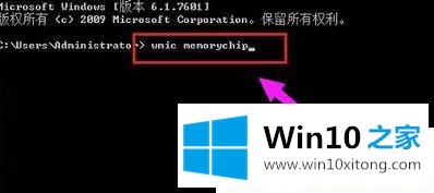 Win10系统如何查看电脑内存条频率的法子