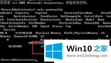 Win10系统如何查看电脑内存条频率的法子