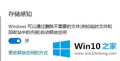 Win10系统回收站自动清空的方式