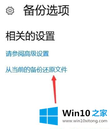 Win10系统怎么备份或还原系统的完全操作法子