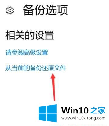 Win10系统怎么备份或还原系统的完全操作法子