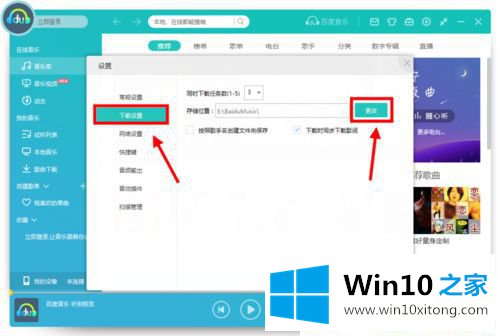 Win10系统如何把音乐下载到U盘的具体解决方式