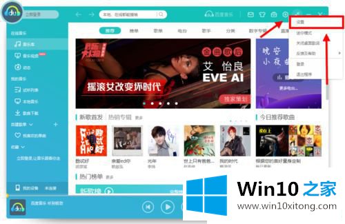 Win10系统如何把音乐下载到U盘的具体解决方式