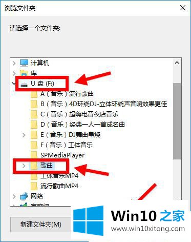 Win10系统如何把音乐下载到U盘的具体解决方式