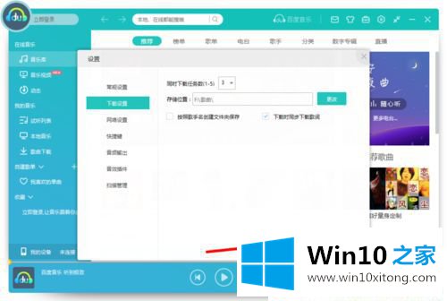 Win10系统如何把音乐下载到U盘的具体解决方式