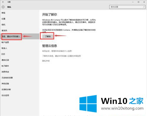 Win1064位系统怎么关闭微软小娜的详细处理措施