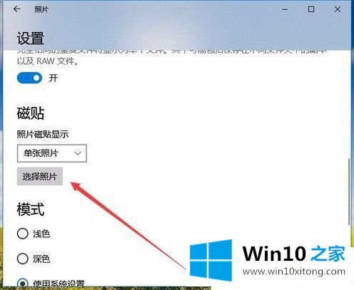 Win10系统如何设置图片动态磁贴的解决措施