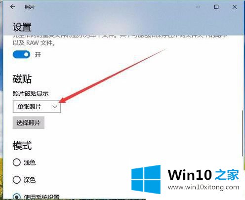 Win10系统如何设置图片动态磁贴的解决措施