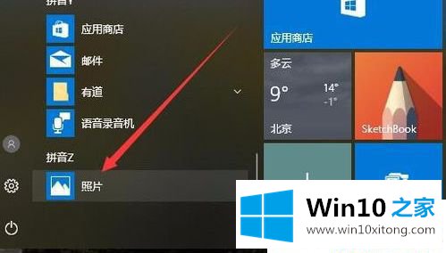 Win10系统如何设置图片动态磁贴的解决措施