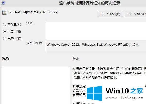 Win1064位系统怎么清除动态磁贴浏览记录的具体操作举措