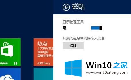 Win1064位系统怎么清除动态磁贴浏览记录的具体操作举措