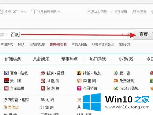 Win10系统怎么关闭百度联盟推荐的修复手段