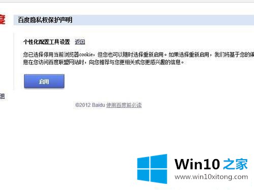 Win10系统怎么关闭百度联盟推荐的修复手段