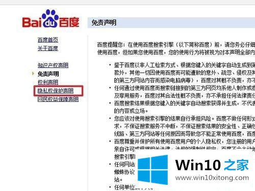 Win10系统怎么关闭百度联盟推荐的修复手段