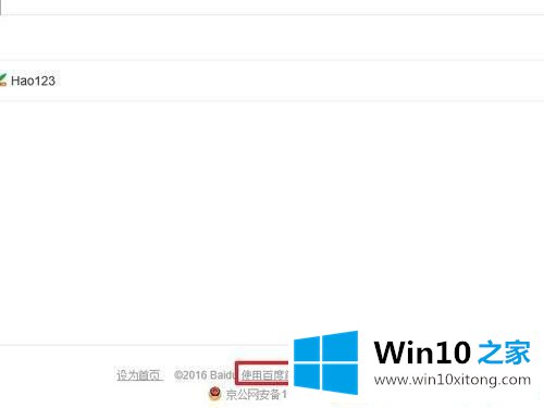 Win10系统怎么关闭百度联盟推荐的修复手段