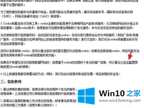 Win10系统怎么关闭百度联盟推荐的修复手段