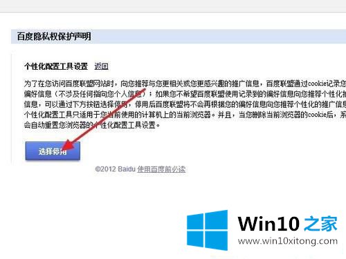 Win10系统怎么关闭百度联盟推荐的修复手段