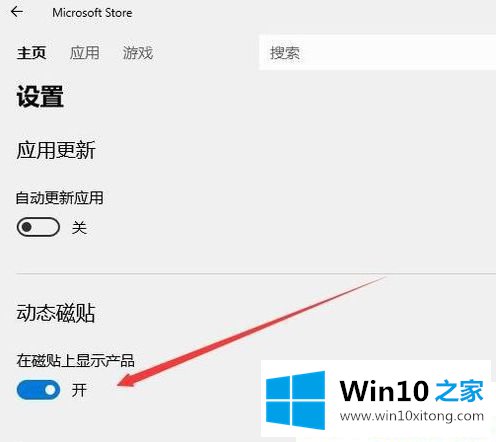 Win10系统如何关闭动态磁贴广告的操作措施