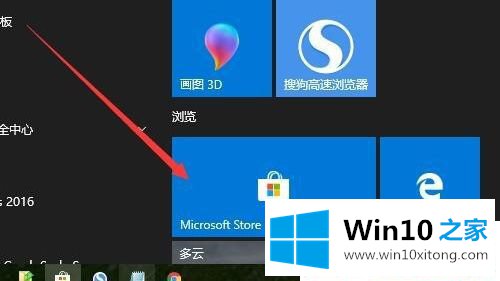 Win10系统如何关闭动态磁贴广告的操作措施