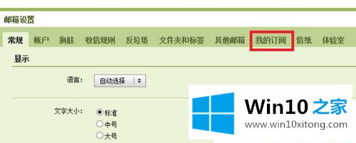 Win10系统下如何取消QQ邮箱订阅的完全解决法子