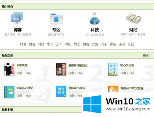 Win10系统下如何取消QQ邮箱订阅的完全解决法子