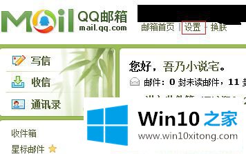 Win10系统下如何取消QQ邮箱订阅的完全解决法子