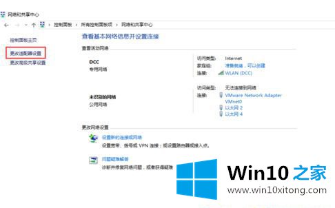 Win1064位系统怎么开启IPV6协议的详尽操作教程