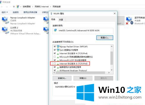 Win1064位系统怎么开启IPV6协议的详尽操作教程