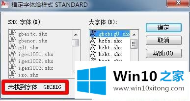 Win1064位系统下cad文字不显示的解决方式