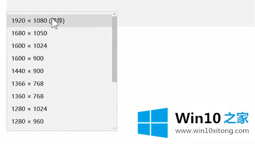 Win10系统屏幕有点模糊的操作方式