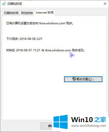 Win10系统怎么设置自动网络同步时间的解决门径