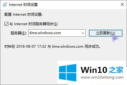 Win10系统怎么设置自动网络同步时间的解决门径