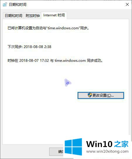 Win10系统怎么设置自动网络同步时间的解决门径