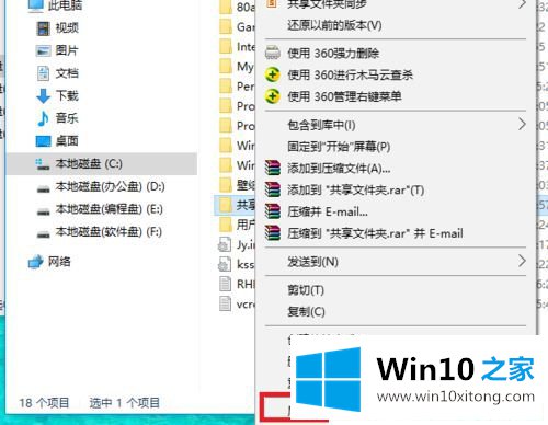 Win1064位系统怎么设置共享文件夹的详尽操作要领