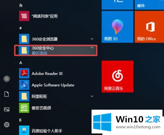 Win10系统下载文件速度慢怎么回快的修复要领