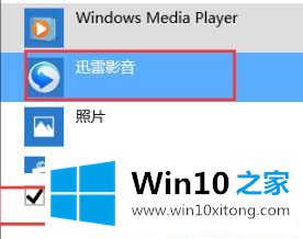 Win10系统怎么修改默认打开方式的具体解决手法