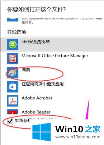 Win10系统怎么修改默认打开方式的具体解决手法