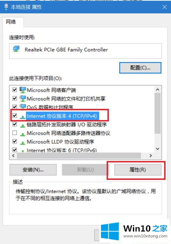 Win10系统怎么修改DNS地址的处理要领