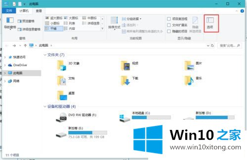 Win10系统打开文件夹假死的具体办法