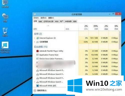 Win1064位系统任务管理器显示不全的完全操作要领