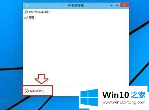 Win1064位系统任务管理器显示不全的完全操作要领