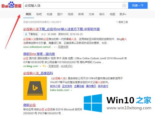 Win10系统怎么安装必应输入法的具体解决步骤